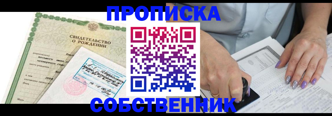 прописка от собственника в Кеми