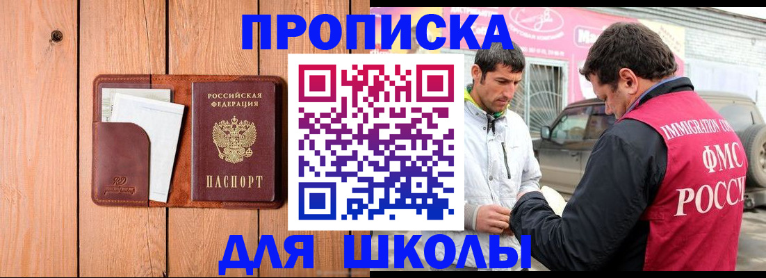 временная регистрация для школы в Кеми