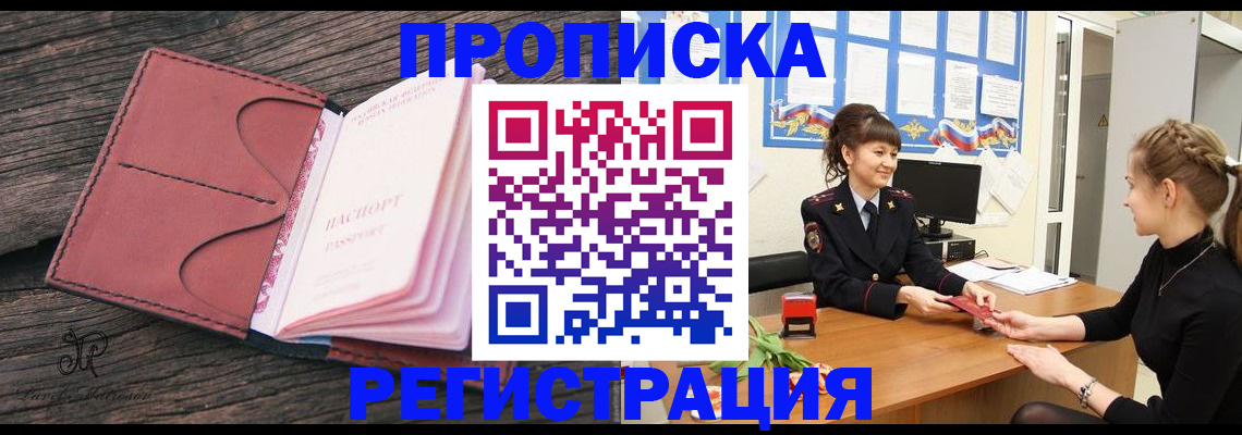 прописка от собственника в Кеми