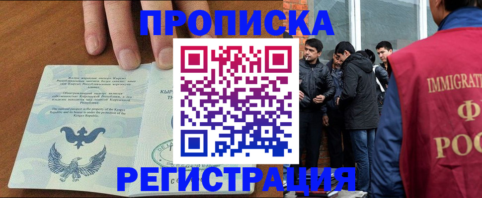 прописка 2025 в Кеми